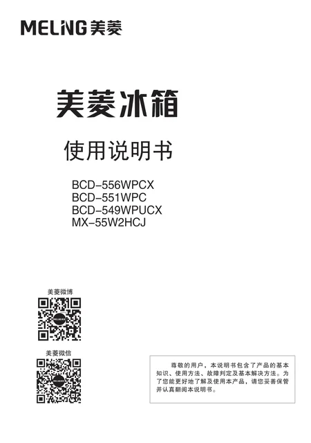 meiling美菱BCD-549WPUCX