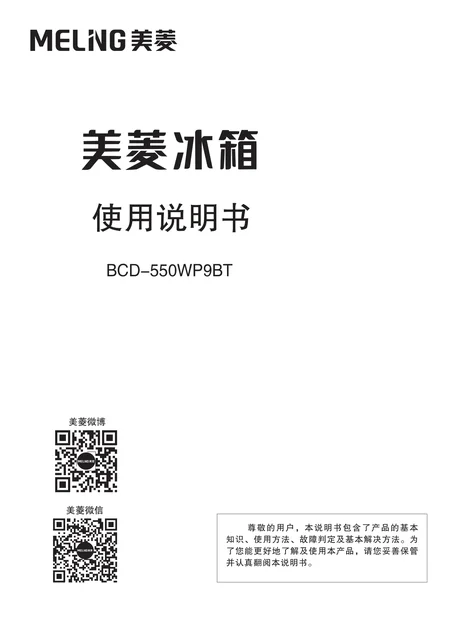 meiling美菱BCD-550WP9BT