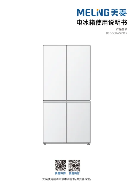 meiling美菱BCD-550WSP9CX