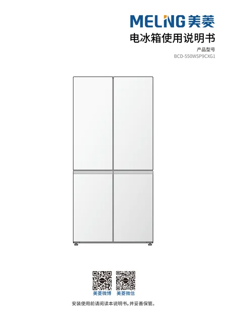 meiling美菱BCD-550WSP9CXG1