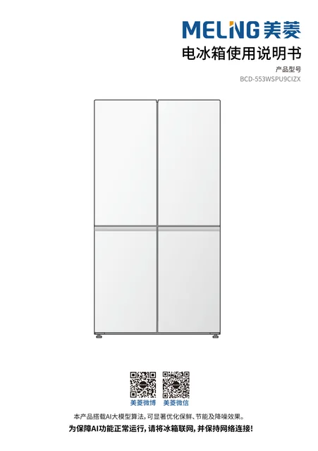 meiling美菱BCD-553WSPU9CIZX