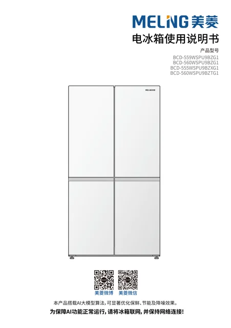 meiling美菱BCD-555WSPU9BZXG1