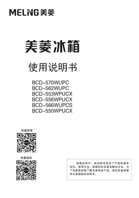 meiling美菱BCD-556WPUCXVVV