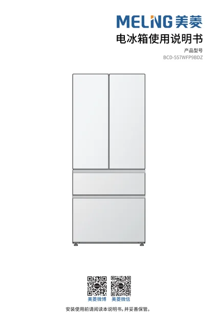 meiling美菱BCD-557WFP9BDZ