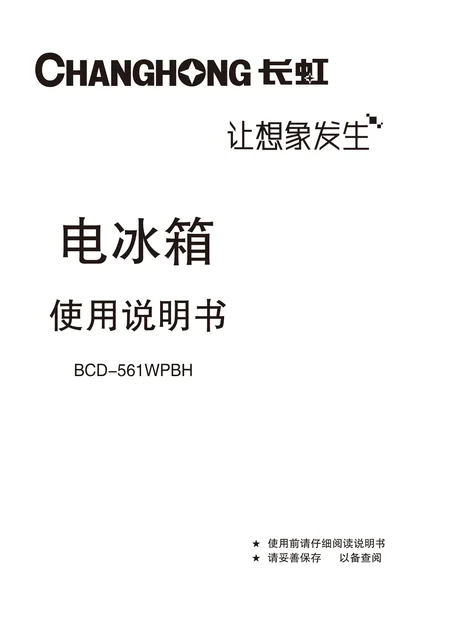 meiling美菱BCD-561WPBH