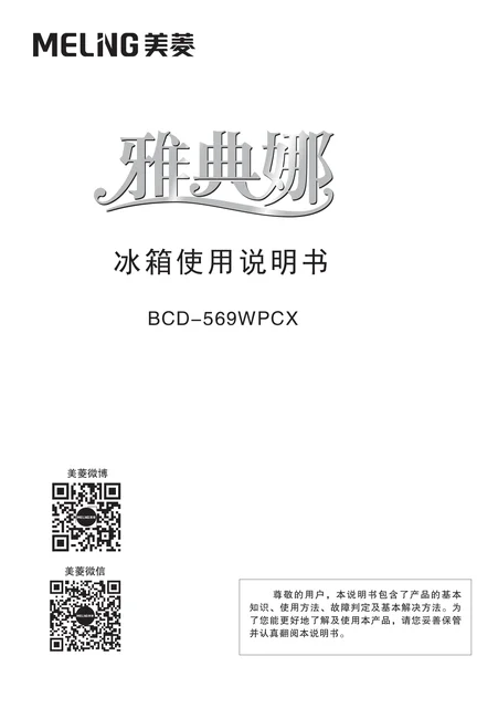 meiling美菱BCD-569WPCX