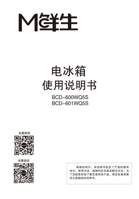 meiling美菱BCD-600WQ5S