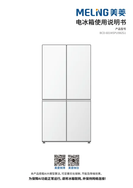 meiling美菱BCD-601WSPU9BZG1