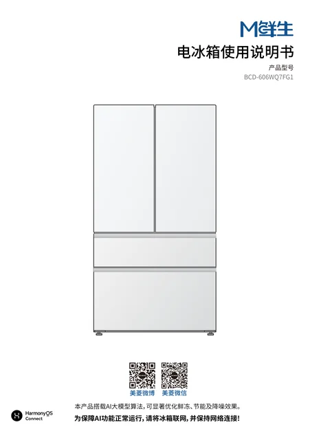 meiling美菱BCD-606WQ7FG1