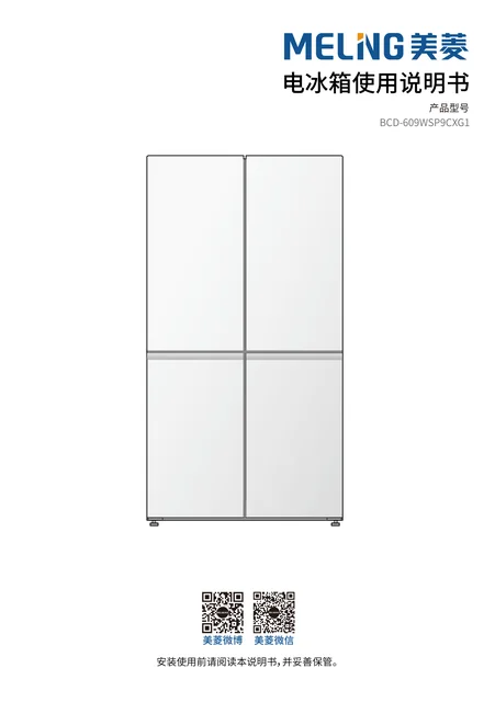 meiling美菱BCD-609WSP9CXG1