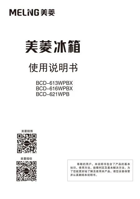 meiling美菱BCD-613WPBX