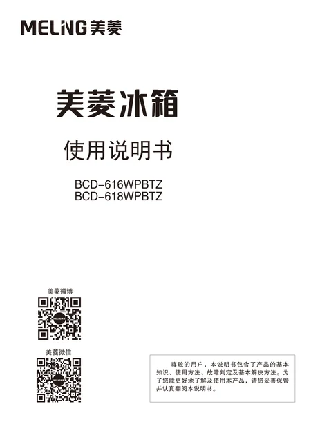 meiling美菱BCD-616WPBTZ