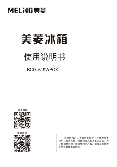 meiling美菱BCD-619WPCX