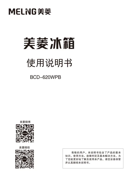 meiling美菱BCD-620WPB