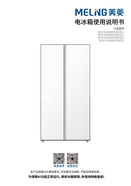 meiling美菱BCD-621WKPBG1