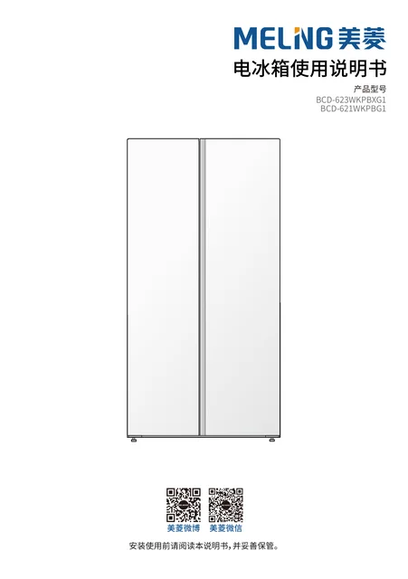 meiling美菱BCD-623WKPBXG1