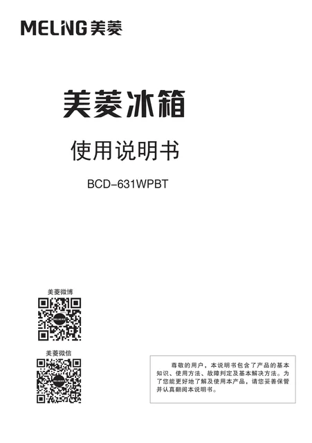 meiling美菱BCD-631WPBT
