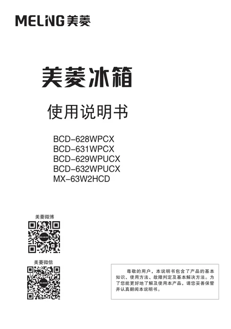 meiling美菱BCD-631WPCX