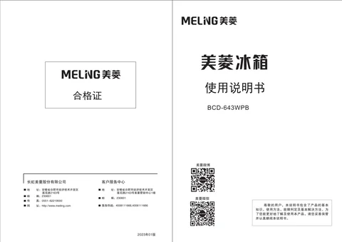 meiling美菱BCD-643WPB