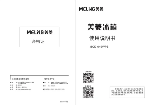 meiling美菱BCD-649WPB