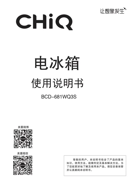 meiling美菱BCD-681WQ3S