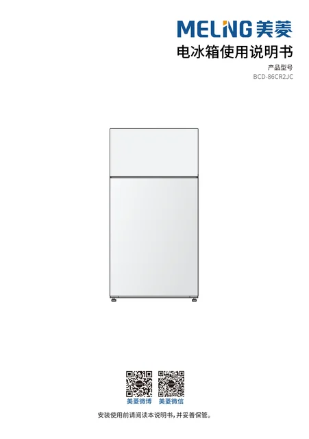 meiling美菱BCD-86CR2JC