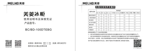 meiling美菱BC_BD-100DTEBG