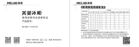meiling美菱BC_BD-141DTJC