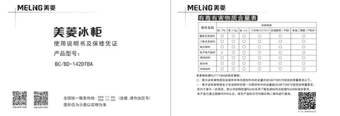 meiling美菱BC_BD-142DTBA