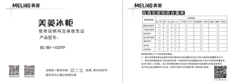 meiling美菱BC_BD-142DTP