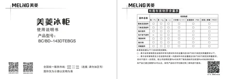 meiling美菱BC_BD-143DTEBGS