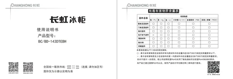 meiling美菱BC_BD-143DTEBH