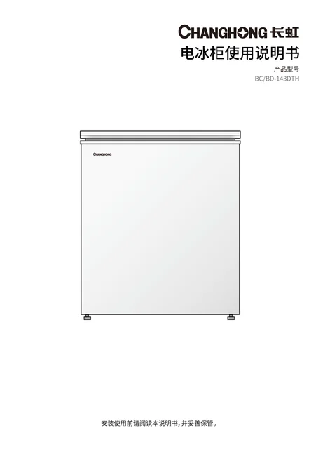 meiling美菱BC_BD-143DTH