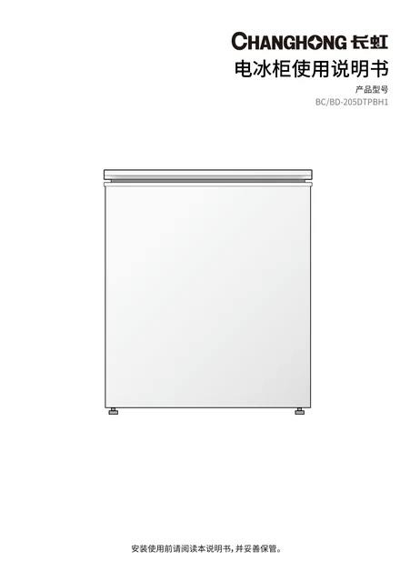 meiling美菱BC_BD-205DTPBH1
