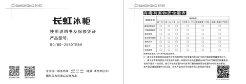 meiling美菱BC_BD-256DTEBH