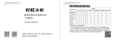 meiling美菱BC_BD-256DTH