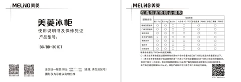 meiling美菱BC_BD-301DT