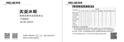 meiling美菱BC_BD-305DTS