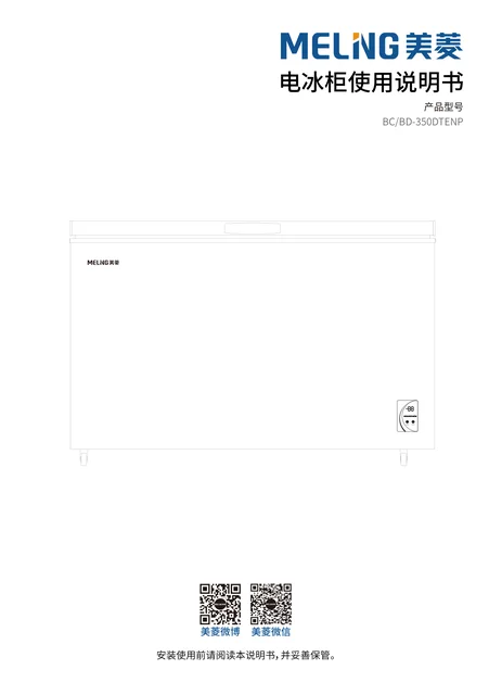 meiling美菱BC_BD-350DTENP