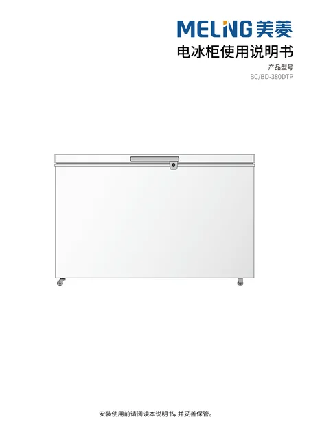 meiling美菱BC_BD-380DTP