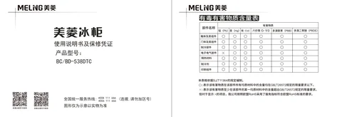 meiling美菱BC_BD-538DTC