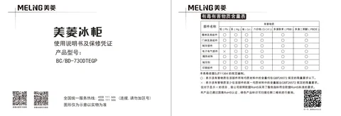 meiling美菱BC_BD-730DTEGP