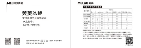 meiling美菱BC_BD-735DTECN