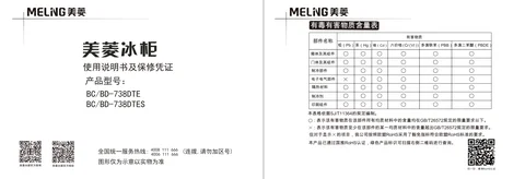 meiling美菱BC_BD-738DTE
