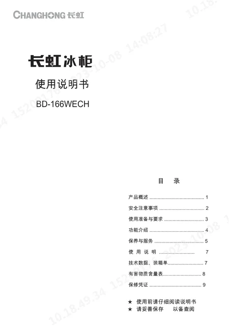 meiling美菱BD-166WECH