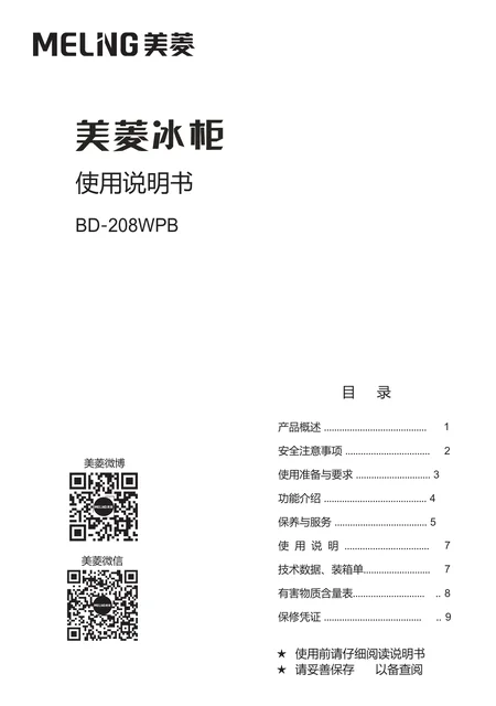 meiling美菱BD-208WPB