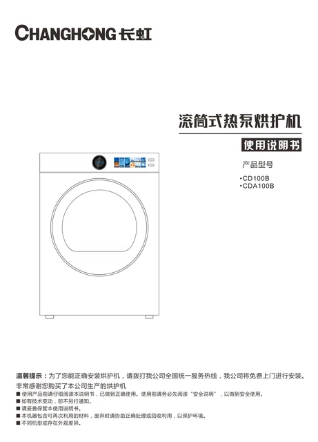 meiling美菱CD100B