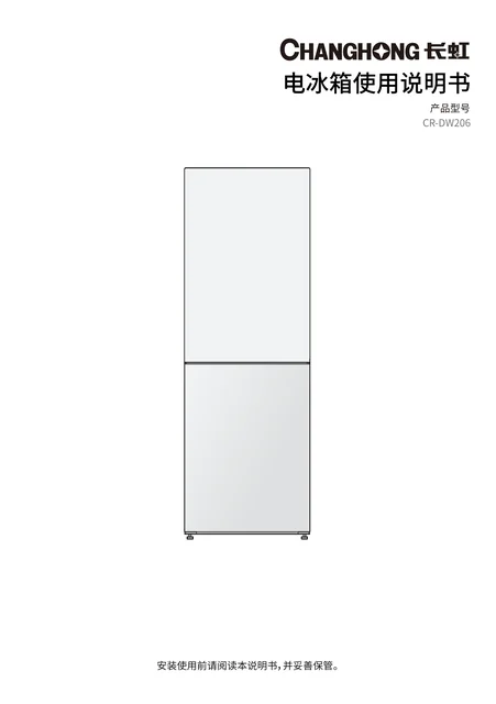 meiling美菱CR-DW206