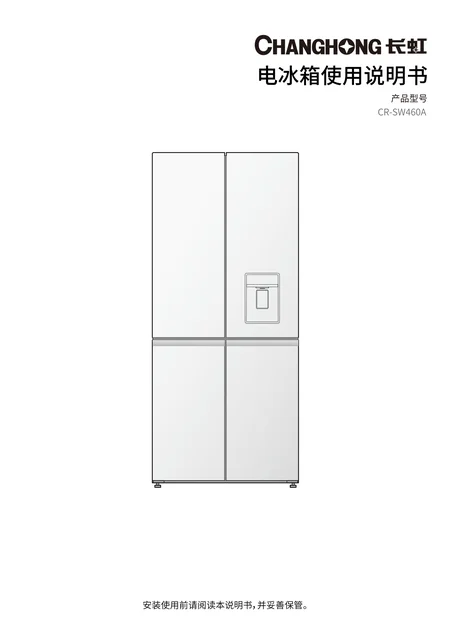 meiling美菱CR-SW460A