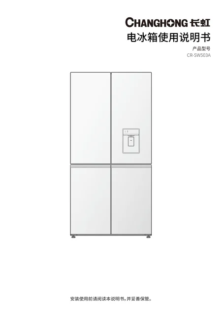 meiling美菱CR-SW503A